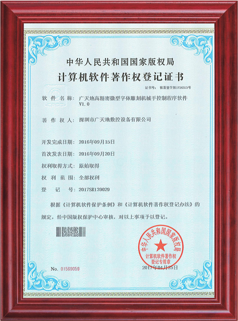 永利304高精密微型字体雕刻机械手控制程序软件