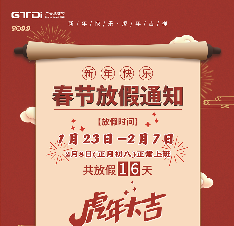 永利304数控2022年春节放假时间安排